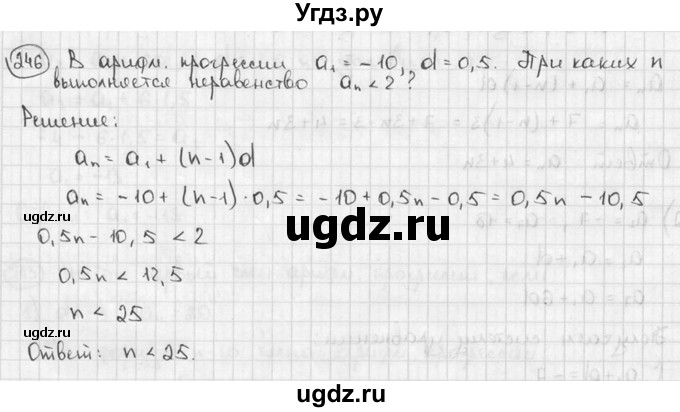 ГДЗ (решебник) по алгебре 9 класс Ш.А. Алимов / № / 246