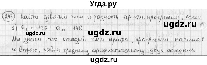 ГДЗ (решебник) по алгебре 9 класс Ш.А. Алимов / № / 247