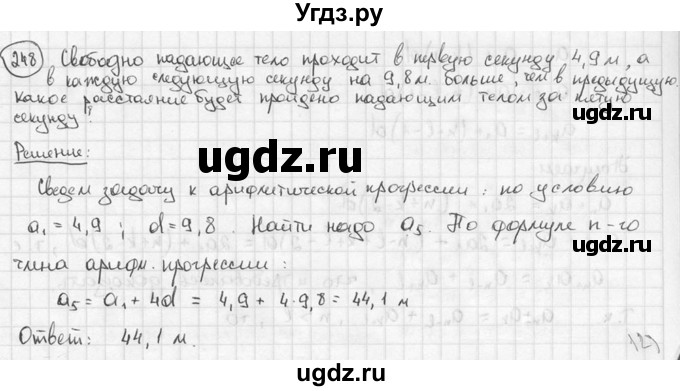 ГДЗ (решебник) по алгебре 9 класс Ш.А. Алимов / № / 248