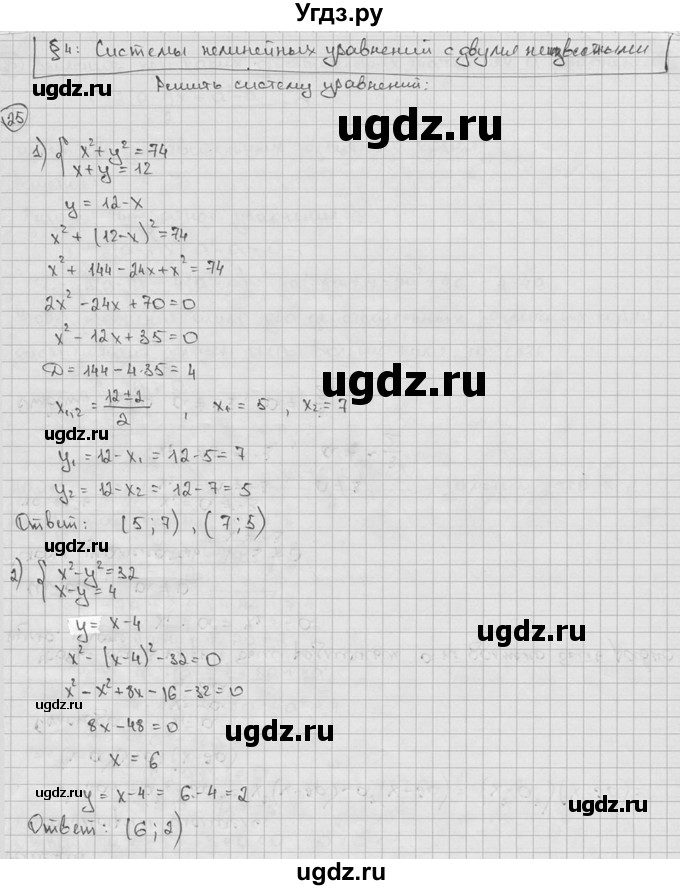 ГДЗ (решебник) по алгебре 9 класс Ш.А. Алимов / № / 25