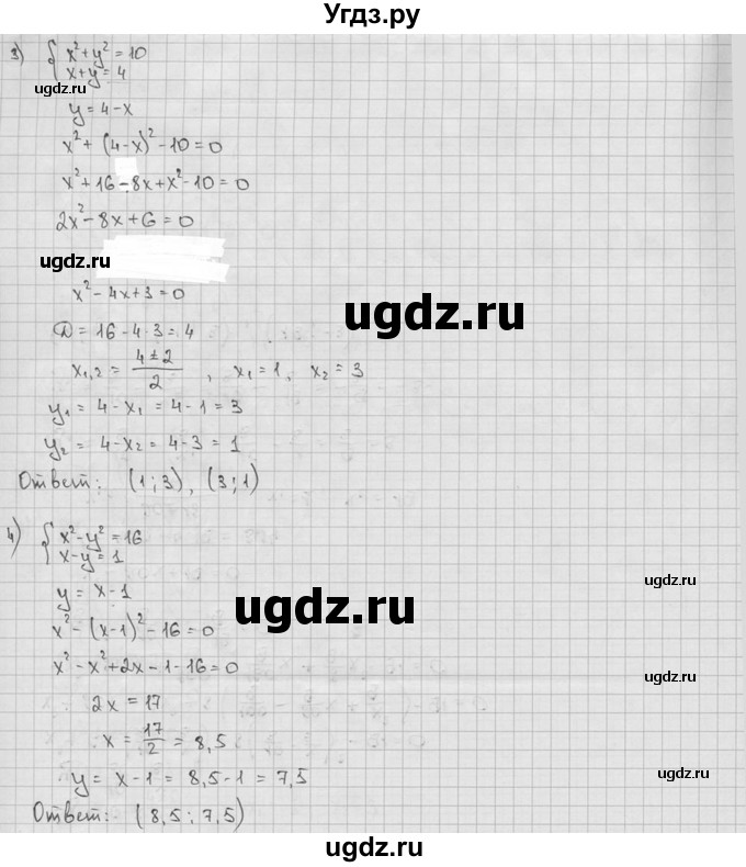 ГДЗ (решебник) по алгебре 9 класс Ш.А. Алимов / № / 25(продолжение 2)