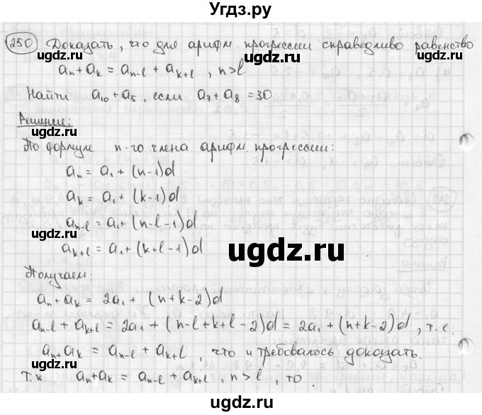 ГДЗ (решебник) по алгебре 9 класс Ш.А. Алимов / № / 250