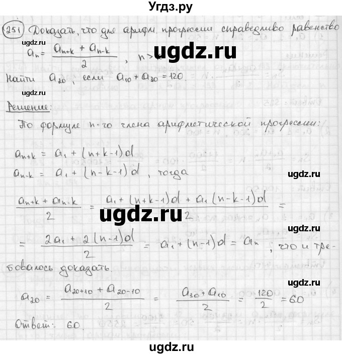 ГДЗ (решебник) по алгебре 9 класс Ш.А. Алимов / № / 251