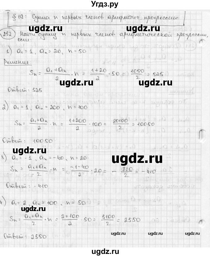 ГДЗ (решебник) по алгебре 9 класс Ш.А. Алимов / № / 252