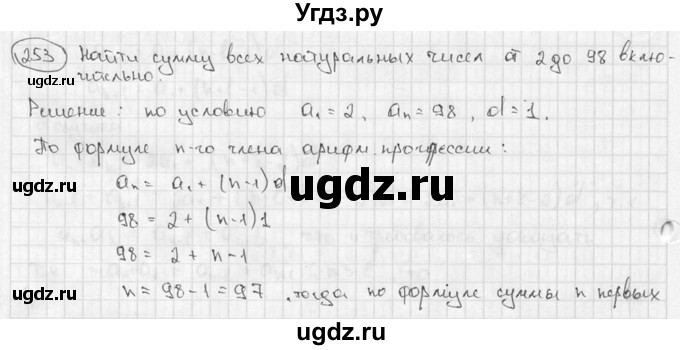 ГДЗ (решебник) по алгебре 9 класс Ш.А. Алимов / № / 253