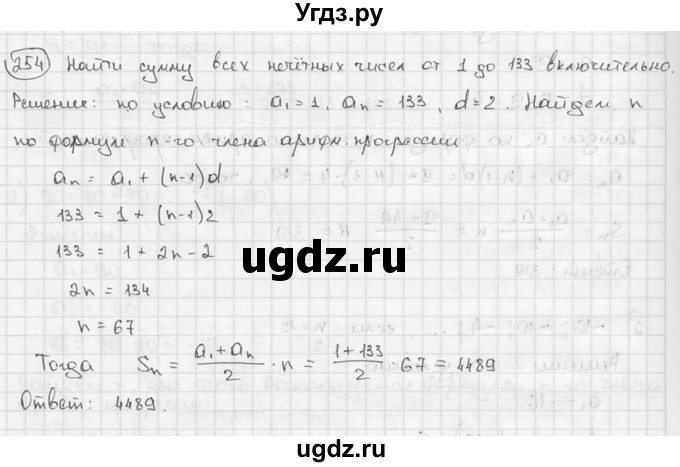 ГДЗ (решебник) по алгебре 9 класс Ш.А. Алимов / № / 254