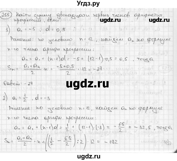 ГДЗ (решебник) по алгебре 9 класс Ш.А. Алимов / № / 255