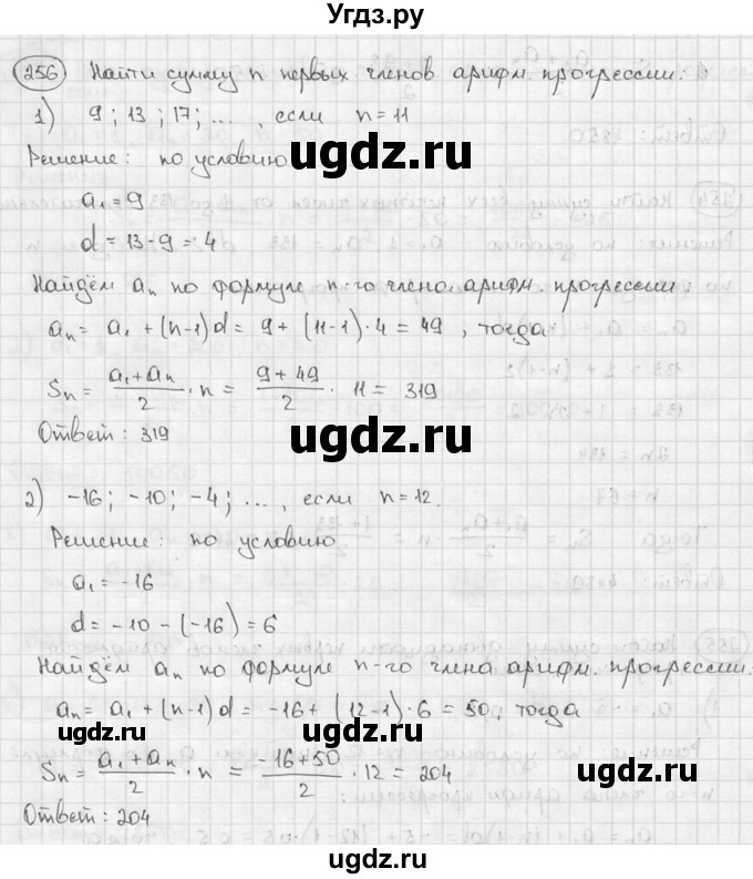 ГДЗ (решебник) по алгебре 9 класс Ш.А. Алимов / № / 256