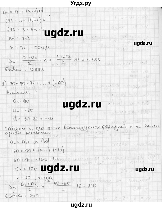 ГДЗ (решебник) по алгебре 9 класс Ш.А. Алимов / № / 257(продолжение 2)