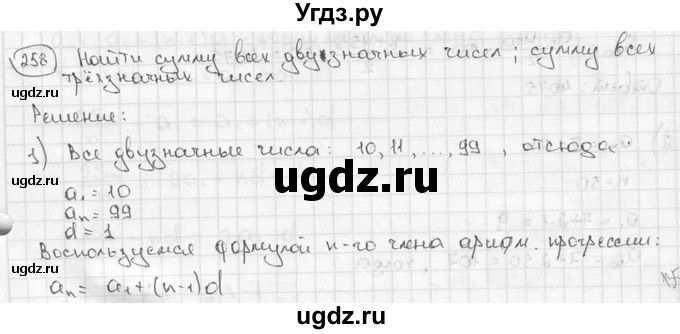 ГДЗ (решебник) по алгебре 9 класс Ш.А. Алимов / № / 258