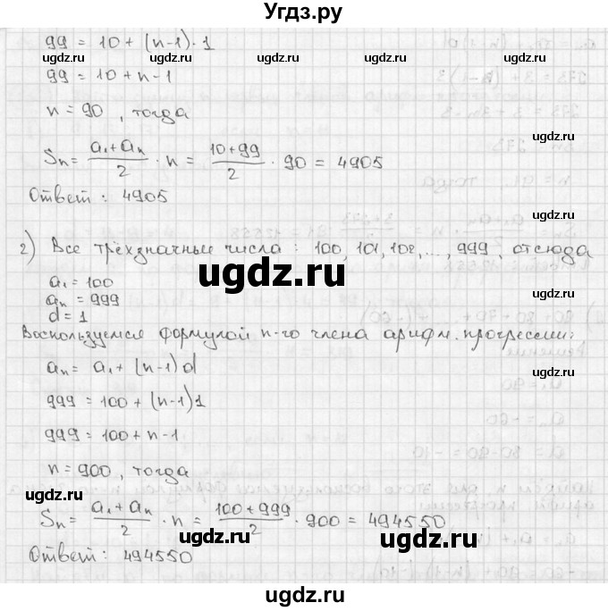 ГДЗ (решебник) по алгебре 9 класс Ш.А. Алимов / № / 258(продолжение 2)