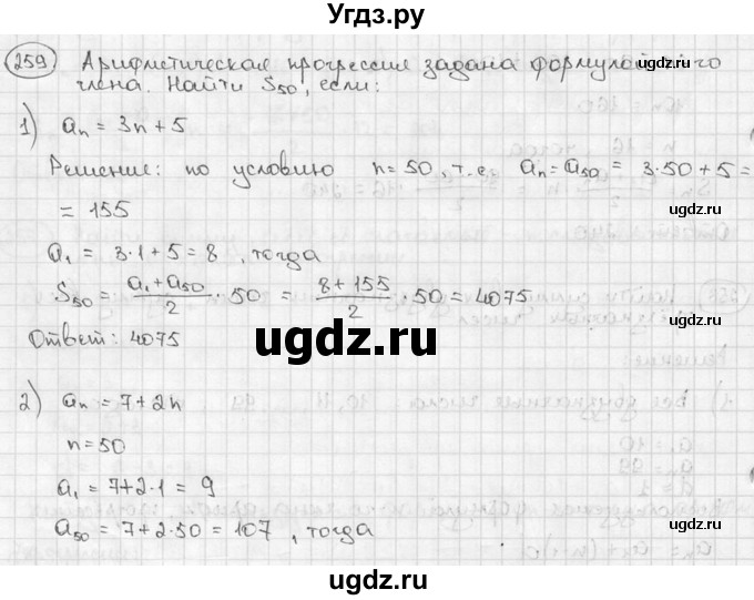 ГДЗ (решебник) по алгебре 9 класс Ш.А. Алимов / № / 259
