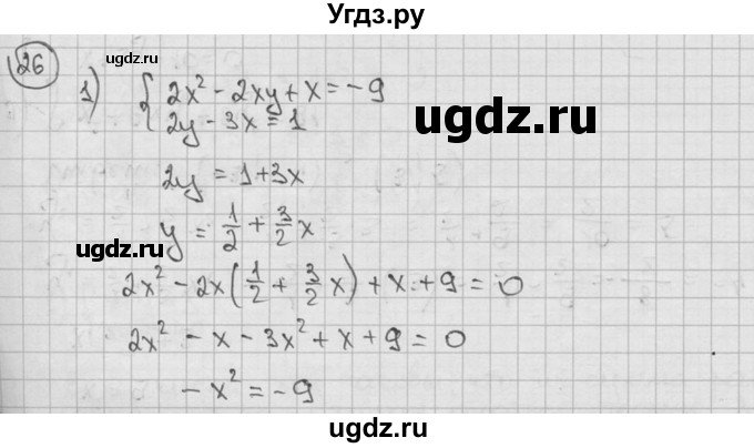 ГДЗ (решебник) по алгебре 9 класс Ш.А. Алимов / № / 26