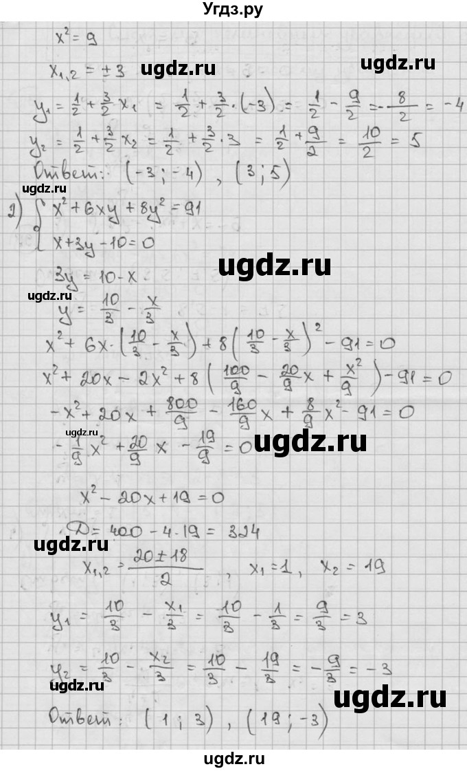 ГДЗ (решебник) по алгебре 9 класс Ш.А. Алимов / № / 26(продолжение 2)