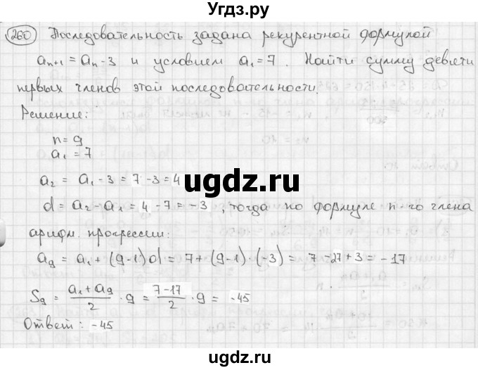 ГДЗ (решебник) по алгебре 9 класс Ш.А. Алимов / № / 260