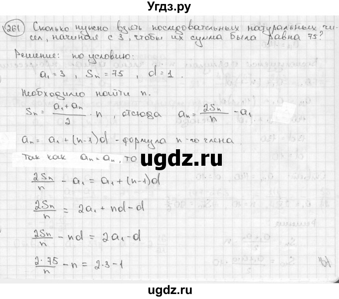 ГДЗ (решебник) по алгебре 9 класс Ш.А. Алимов / № / 261