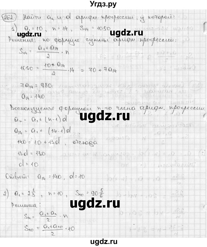 ГДЗ (решебник) по алгебре 9 класс Ш.А. Алимов / № / 262
