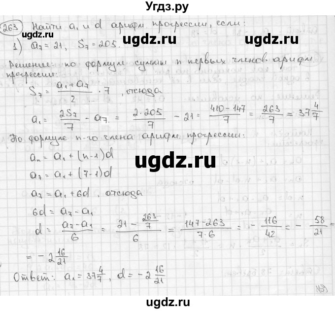ГДЗ (решебник) по алгебре 9 класс Ш.А. Алимов / № / 263