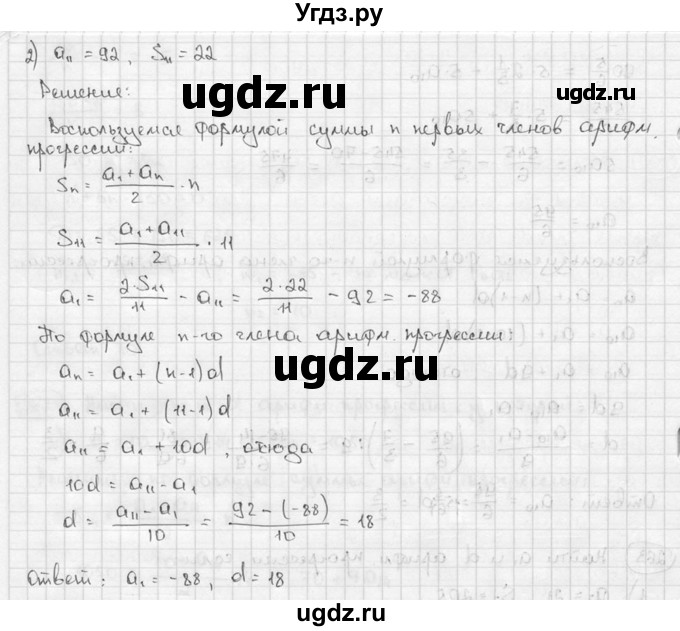 ГДЗ (решебник) по алгебре 9 класс Ш.А. Алимов / № / 263(продолжение 2)