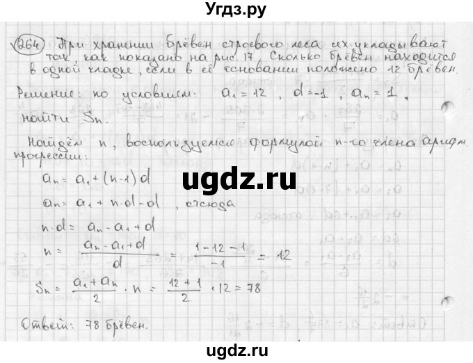 ГДЗ (решебник) по алгебре 9 класс Ш.А. Алимов / № / 264
