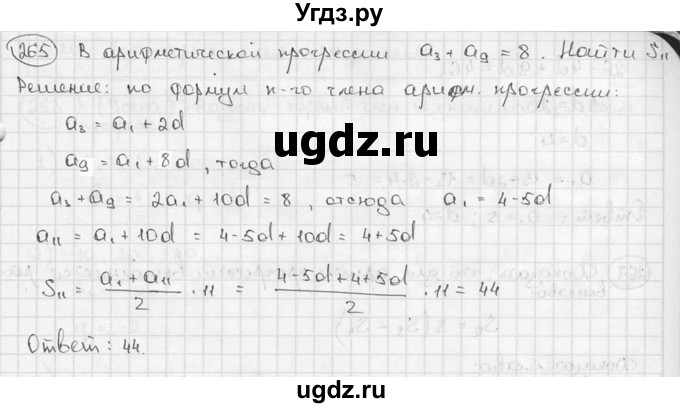 ГДЗ (решебник) по алгебре 9 класс Ш.А. Алимов / № / 265