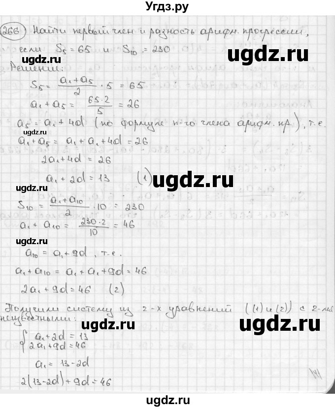 ГДЗ (решебник) по алгебре 9 класс Ш.А. Алимов / № / 266