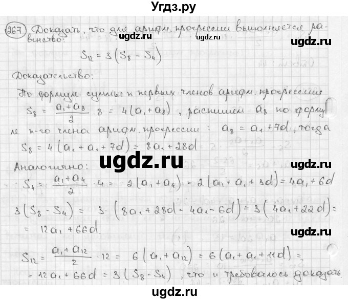 ГДЗ (решебник) по алгебре 9 класс Ш.А. Алимов / № / 267