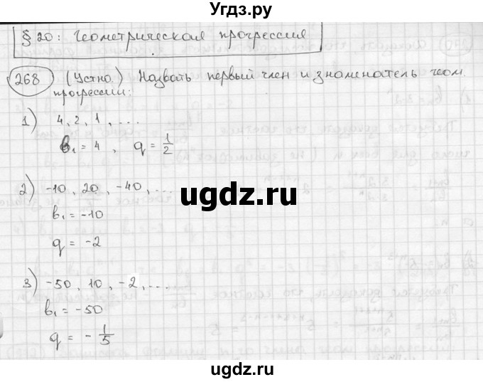 ГДЗ (решебник) по алгебре 9 класс Ш.А. Алимов / № / 268