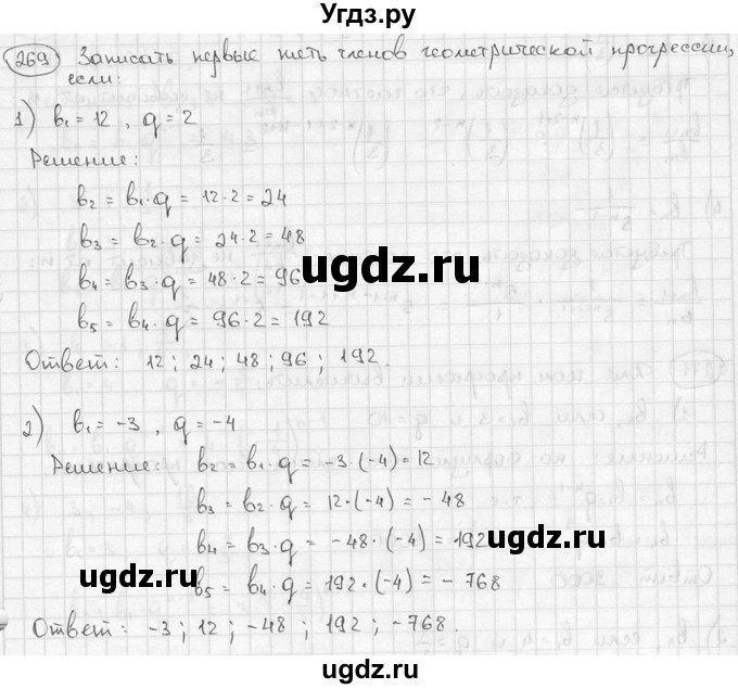 ГДЗ (решебник) по алгебре 9 класс Ш.А. Алимов / № / 269