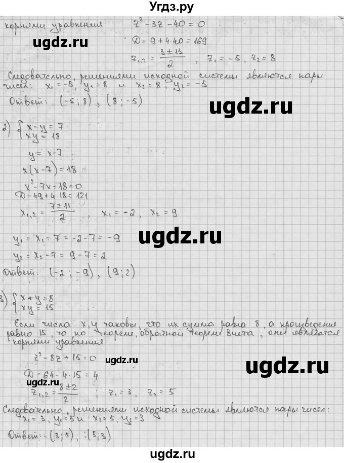 ГДЗ (решебник) по алгебре 9 класс Ш.А. Алимов / № / 27(продолжение 2)