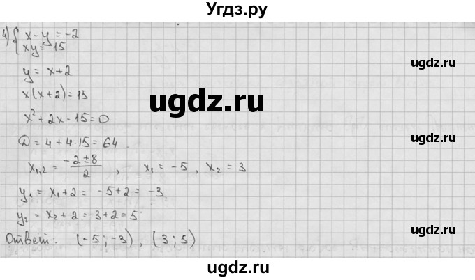 ГДЗ (решебник) по алгебре 9 класс Ш.А. Алимов / № / 27(продолжение 3)