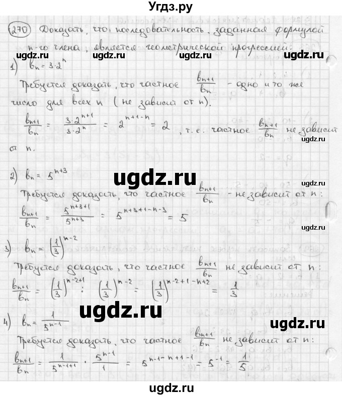ГДЗ (решебник) по алгебре 9 класс Ш.А. Алимов / № / 270