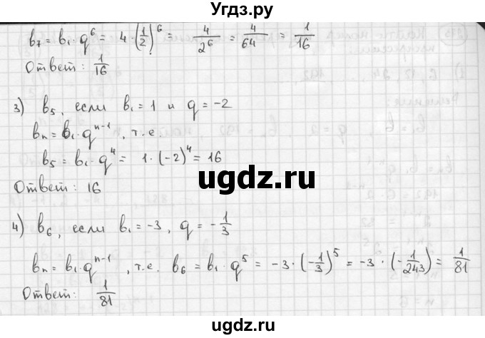 ГДЗ (решебник) по алгебре 9 класс Ш.А. Алимов / № / 271(продолжение 2)