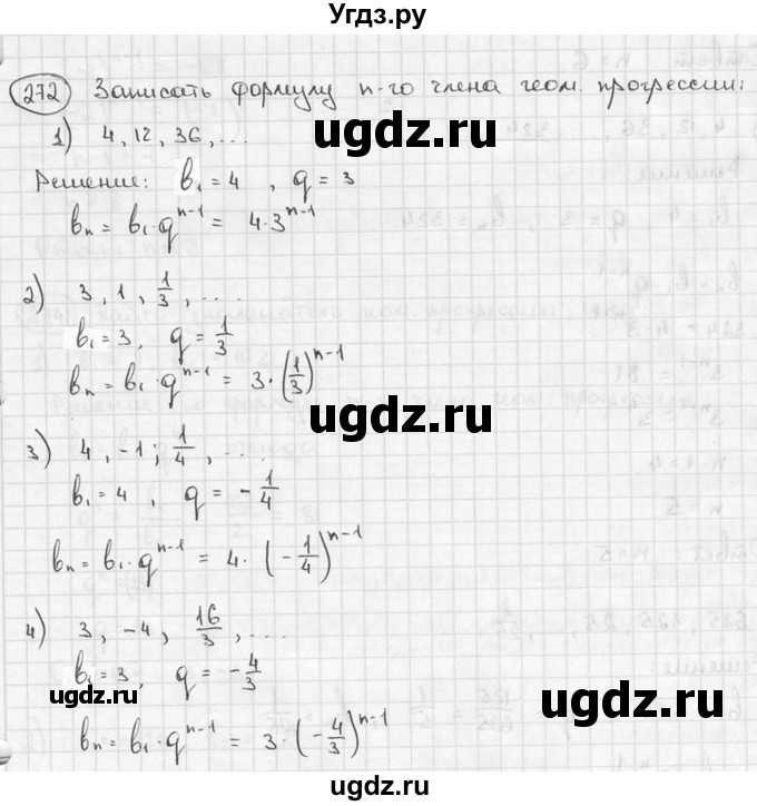 ГДЗ (решебник) по алгебре 9 класс Ш.А. Алимов / № / 272