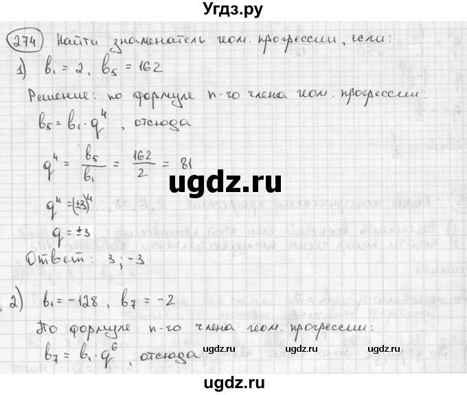 ГДЗ (решебник) по алгебре 9 класс Ш.А. Алимов / № / 274