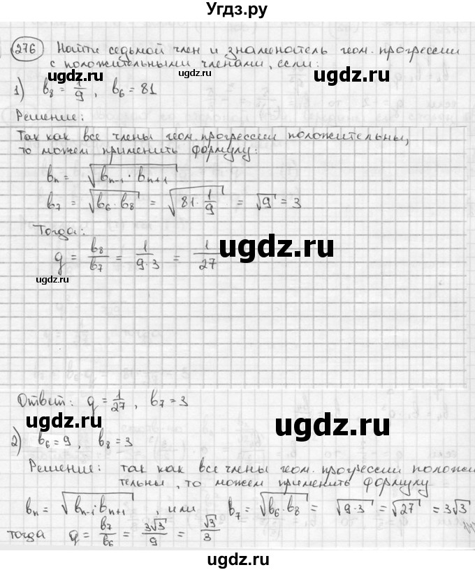 ГДЗ (решебник) по алгебре 9 класс Ш.А. Алимов / № / 276