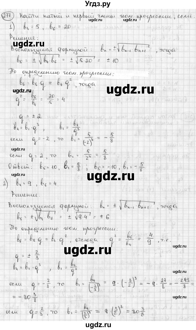 ГДЗ (решебник) по алгебре 9 класс Ш.А. Алимов / № / 277