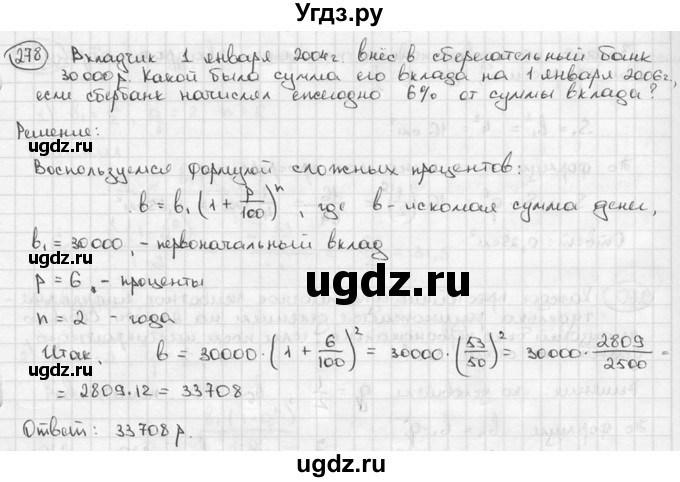 ГДЗ (решебник) по алгебре 9 класс Ш.А. Алимов / № / 278