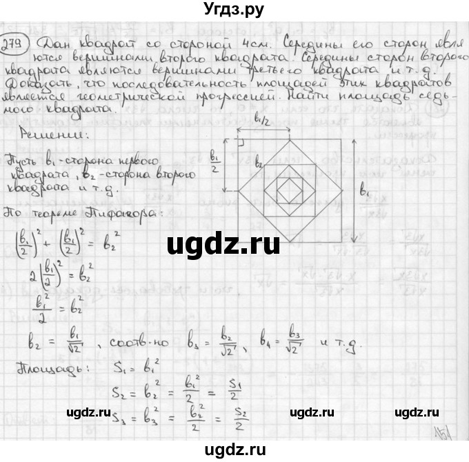 ГДЗ (решебник) по алгебре 9 класс Ш.А. Алимов / № / 279
