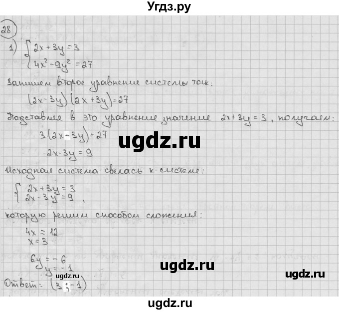 ГДЗ (решебник) по алгебре 9 класс Ш.А. Алимов / № / 28