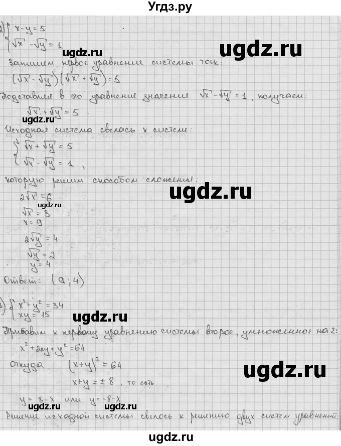 ГДЗ (решебник) по алгебре 9 класс Ш.А. Алимов / № / 28(продолжение 2)