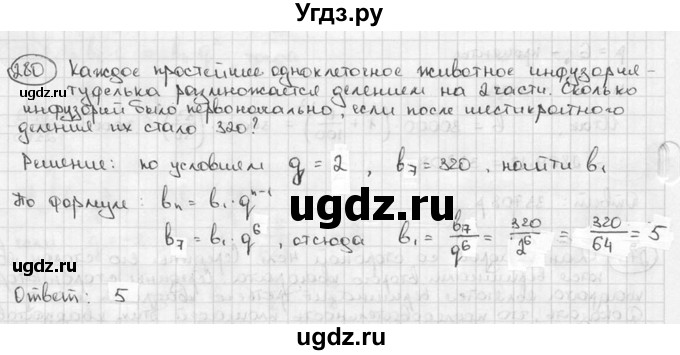 ГДЗ (решебник) по алгебре 9 класс Ш.А. Алимов / № / 280