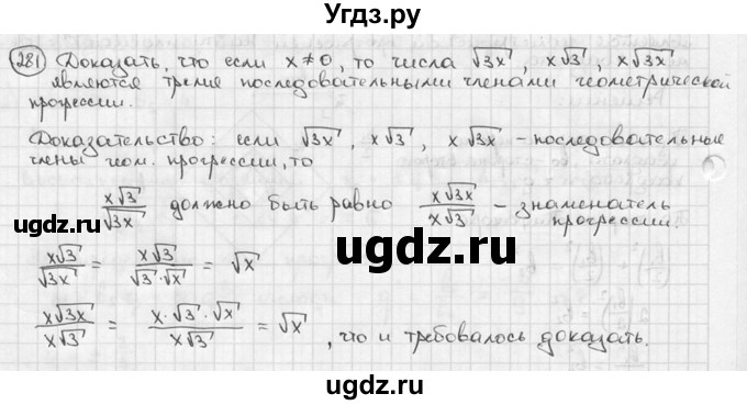 ГДЗ (решебник) по алгебре 9 класс Ш.А. Алимов / № / 281