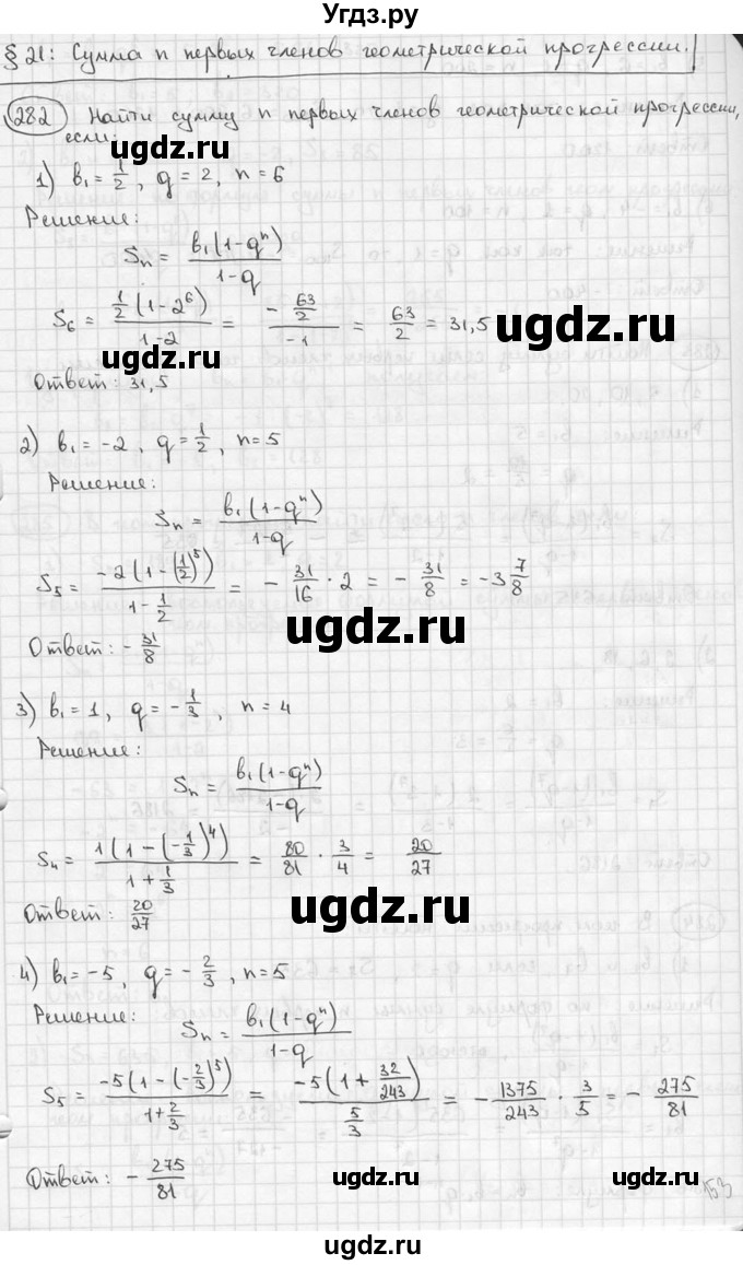 ГДЗ (решебник) по алгебре 9 класс Ш.А. Алимов / № / 282