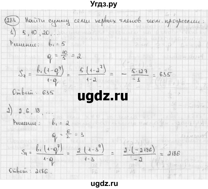 ГДЗ (решебник) по алгебре 9 класс Ш.А. Алимов / № / 283