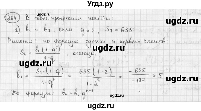 ГДЗ (решебник) по алгебре 9 класс Ш.А. Алимов / № / 284