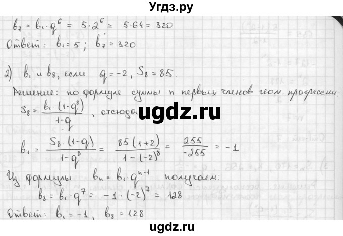 ГДЗ (решебник) по алгебре 9 класс Ш.А. Алимов / № / 284(продолжение 2)