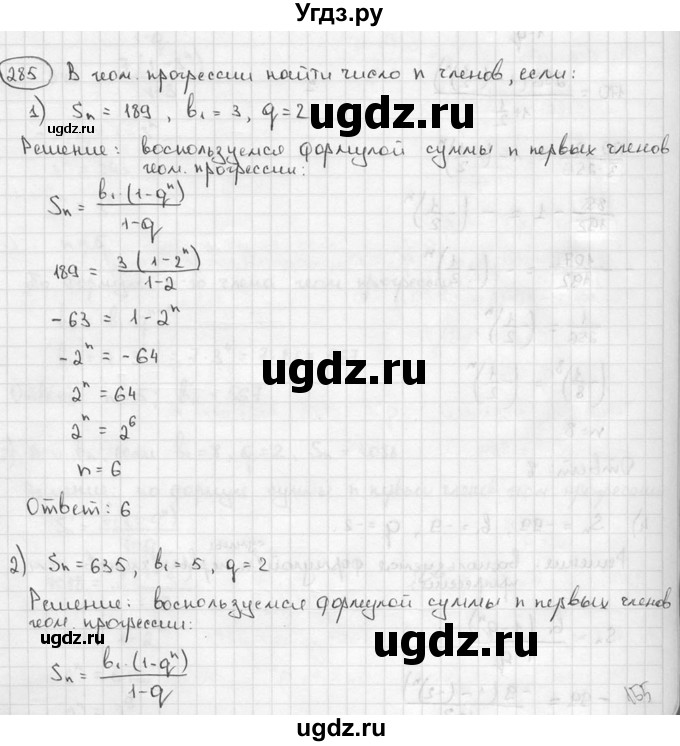 ГДЗ (решебник) по алгебре 9 класс Ш.А. Алимов / № / 285