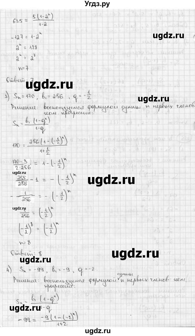 ГДЗ (решебник) по алгебре 9 класс Ш.А. Алимов / № / 285(продолжение 2)