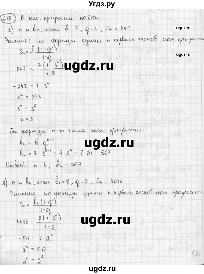 ГДЗ (решебник) по алгебре 9 класс Ш.А. Алимов / № / 286
